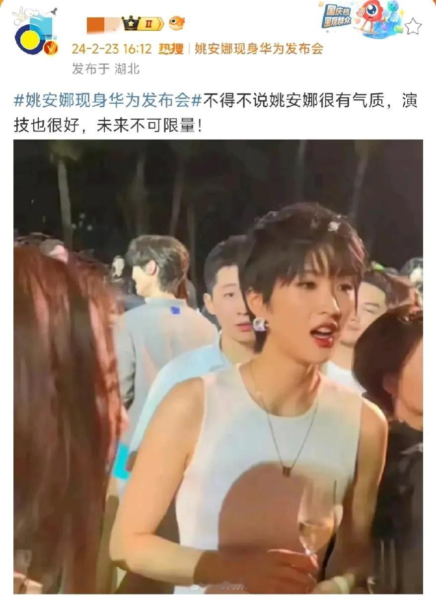 这样粉饰二公主是不是有点过了，几块钱一条呢？
大V:#姚安娜现身华为发布会#不得