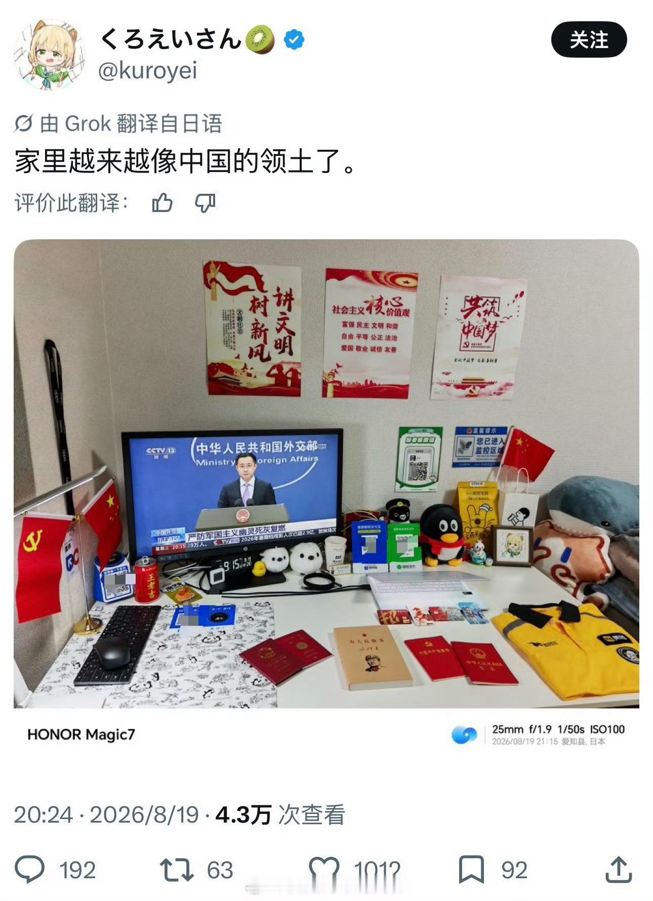 日本网友家里摆满中国东西