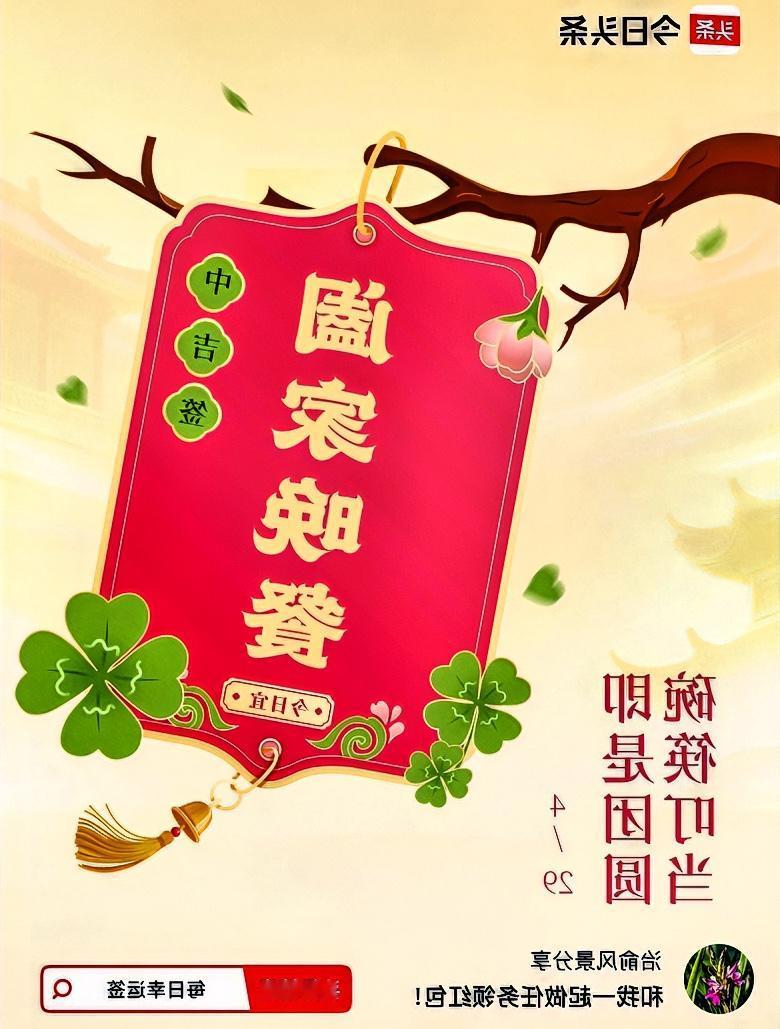 我抽到了4月的中吉签，签文为“碗筷叮当，即是团圆”。在风水学中，碗筷象征着饮食与