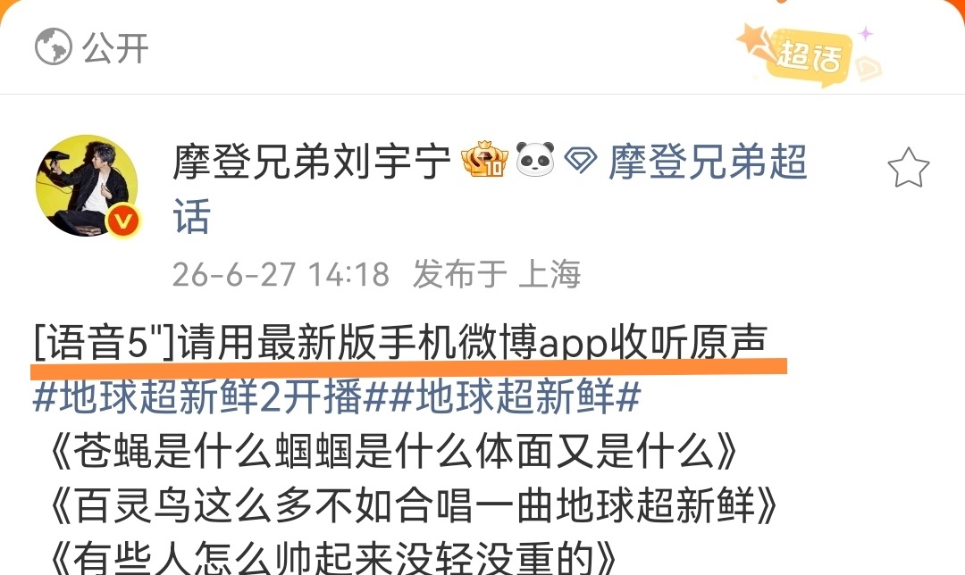 一觉醒来，我哥发帖了，可素那个语音要咋听啊，最新版要重新去下么？脑袋有点懵 