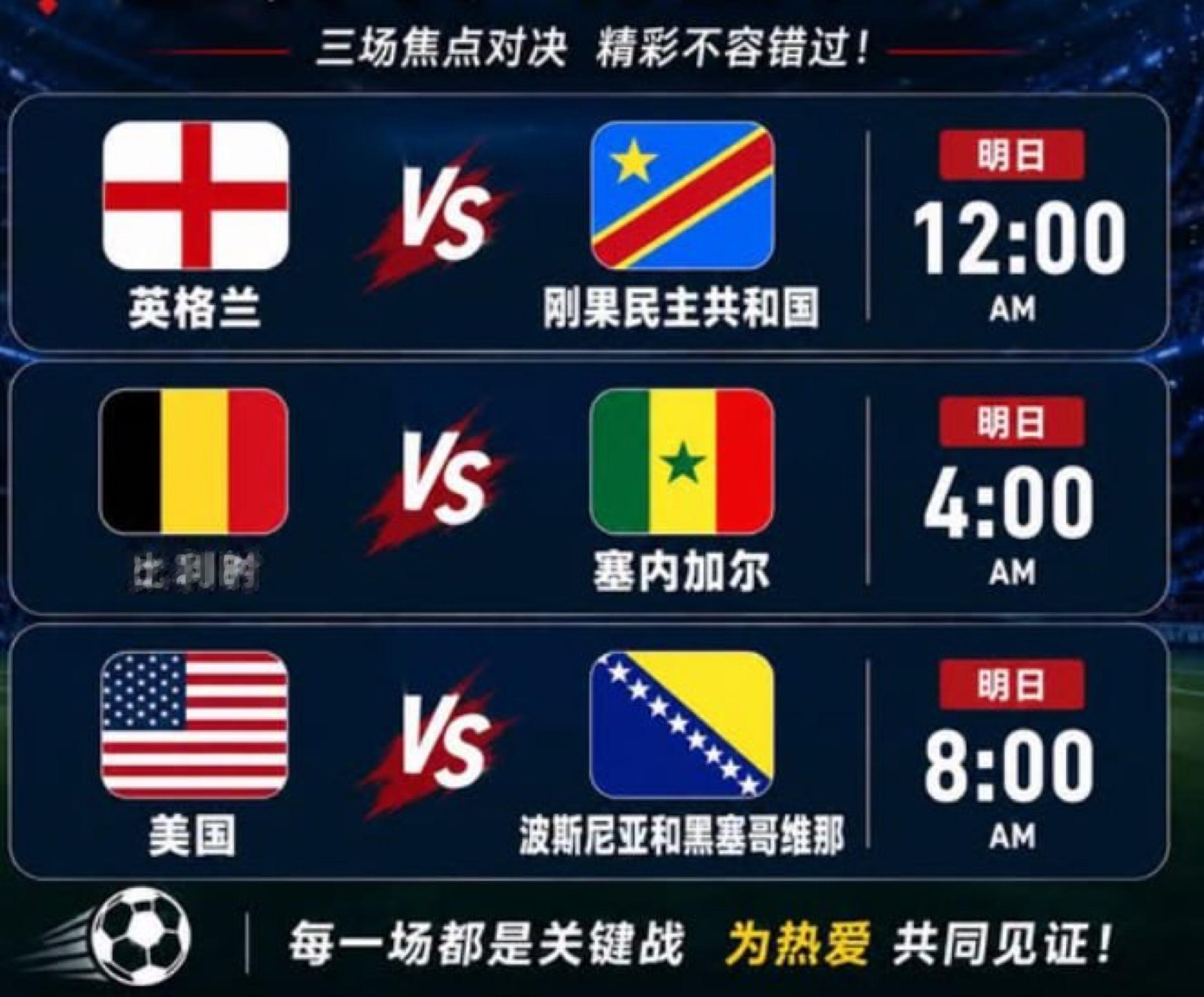 世界杯16强三场焦点对决！三狮稳守晋级、红魔遇强硬阻击、东道主主场冲关080 英
