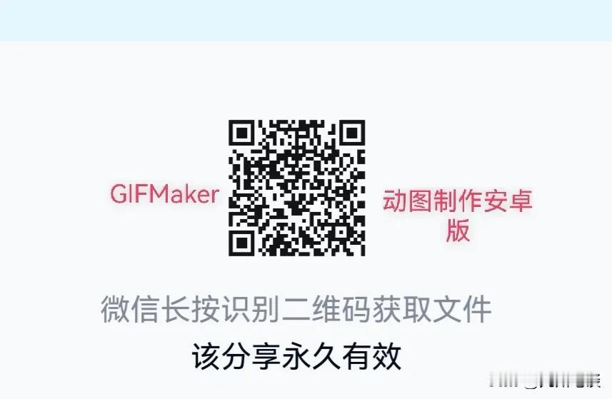 本人开发GIF动图制作软件安卓版！百度网盘分享，完全免费无广告，不需要联网权限。