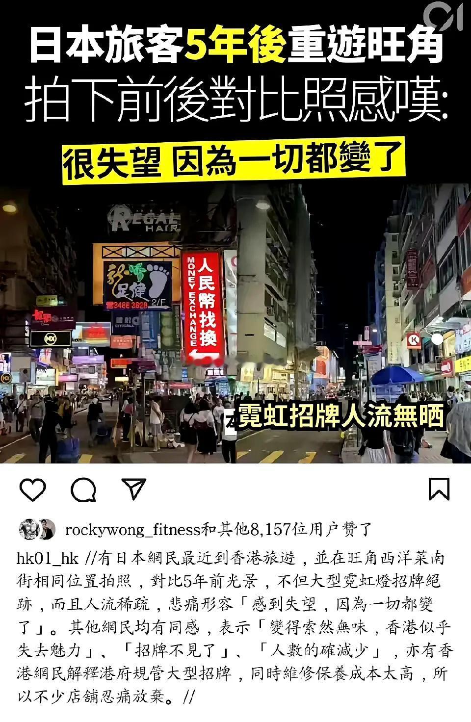 日本游客说：很失望，香港一切都变了 ​！
小编认为以前觉得好看是因为招牌都是灯牌