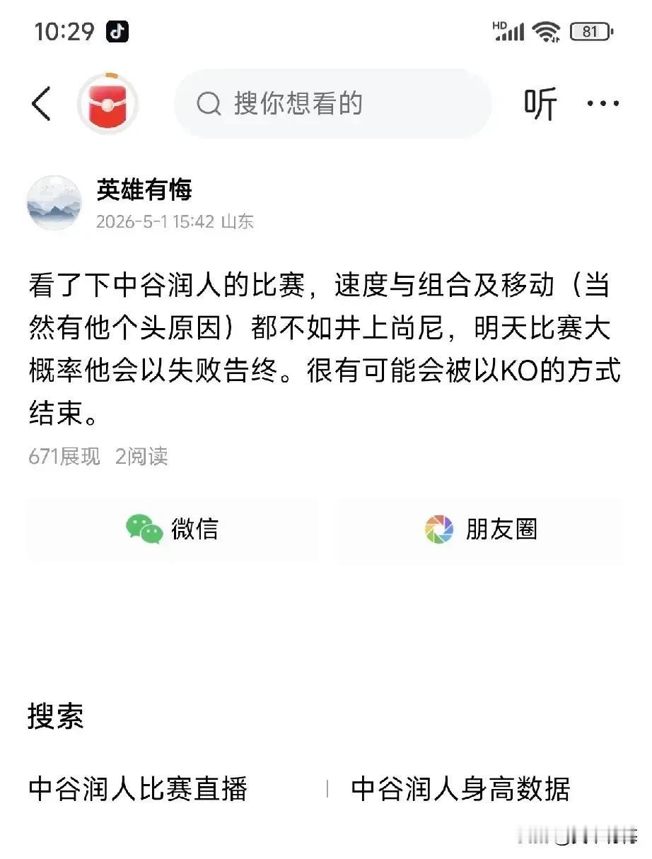 今天井上尚弥点数胜中谷润人
 5月2日，也就是今天在东京，日本“怪物”井上尚弥V