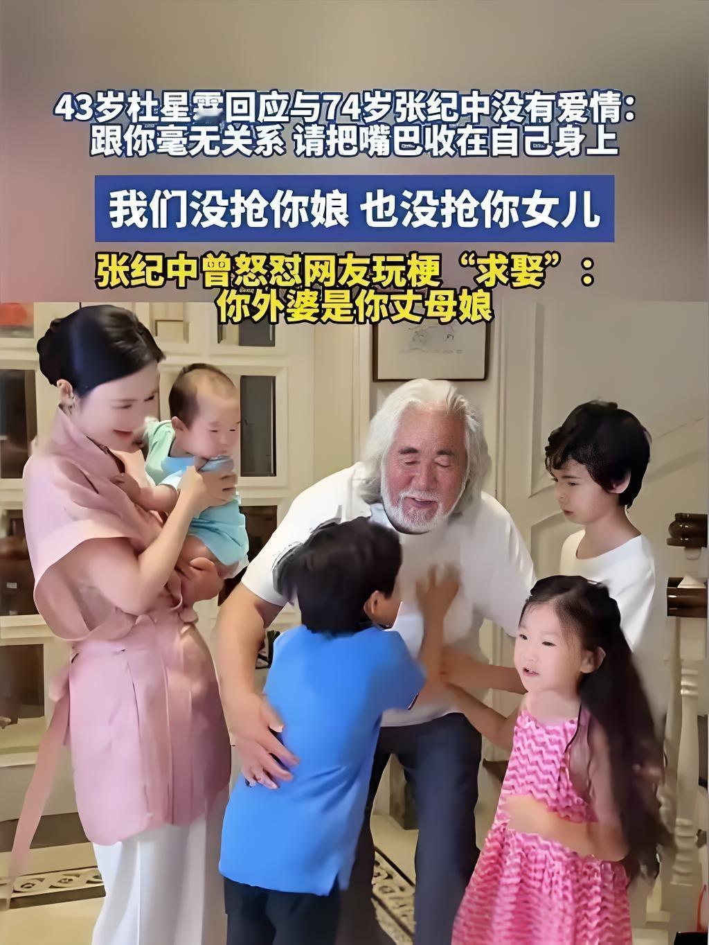 2025年10月8日，杜星霖在直播中怒怼网友质疑其与74岁张纪中婚姻无爱情，直言