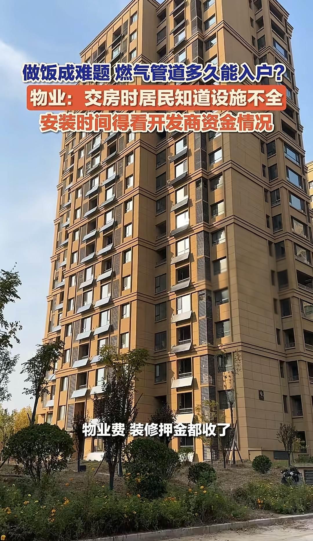 11月4日（报道），居民做饭成难题，燃气管道何时能入户？小区物业经理解释，交房时