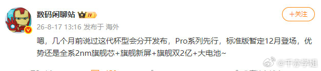 曝小米18标准版12月登场17标准版的比值本来就较低，18标准版延迟几个月发布也