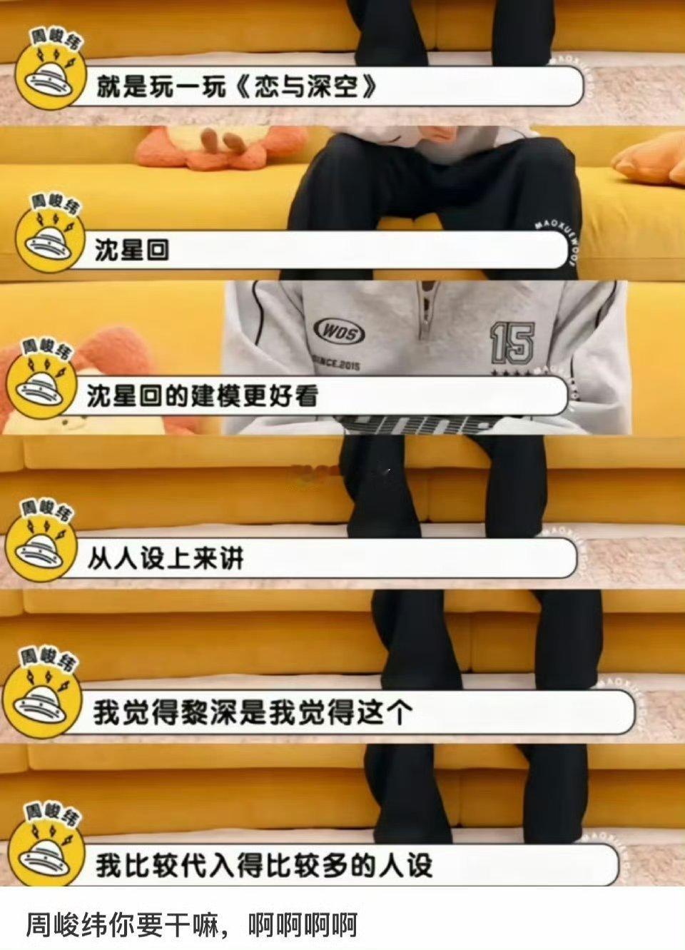 其实我不太懂为什么周峻纬不可以玩……他演戏也需要学习一下游戏男主的苏感吧