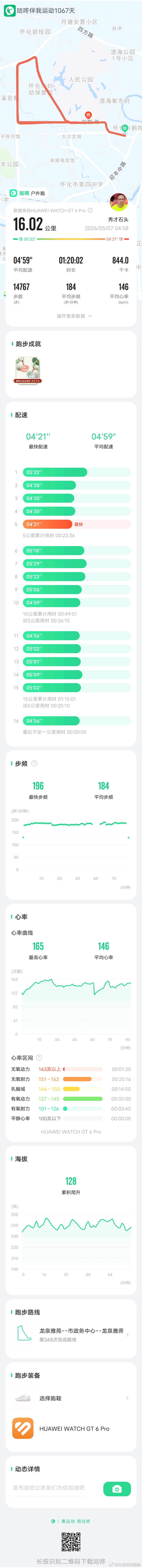 「 今日跑步打卡，咕咚APP记录每一次出发。 咕咚APP 咕咚跑步打卡 咕咚精准