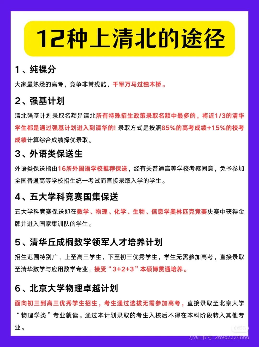 12种上清北的途径