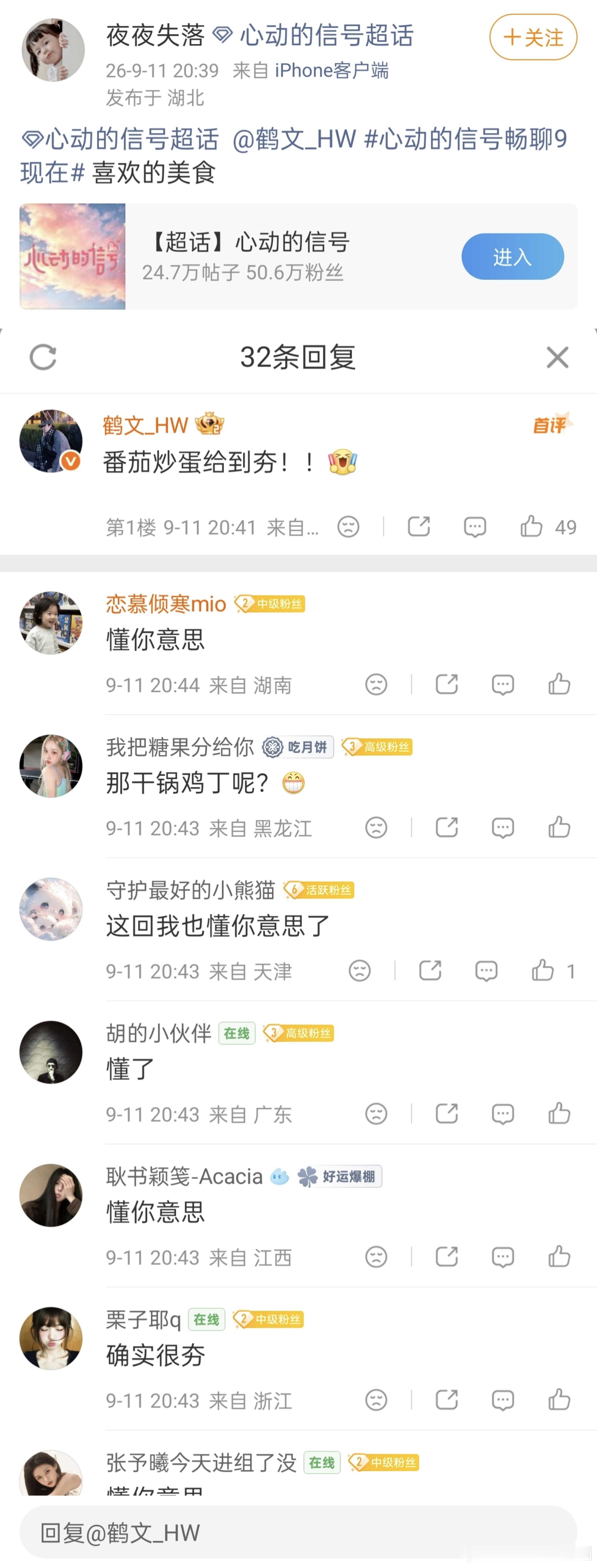 心动的信号[超话]看个恋综CPU快烧了家人们谁懂啊！鹤玥CP这个番茄炒蛋暗示到底