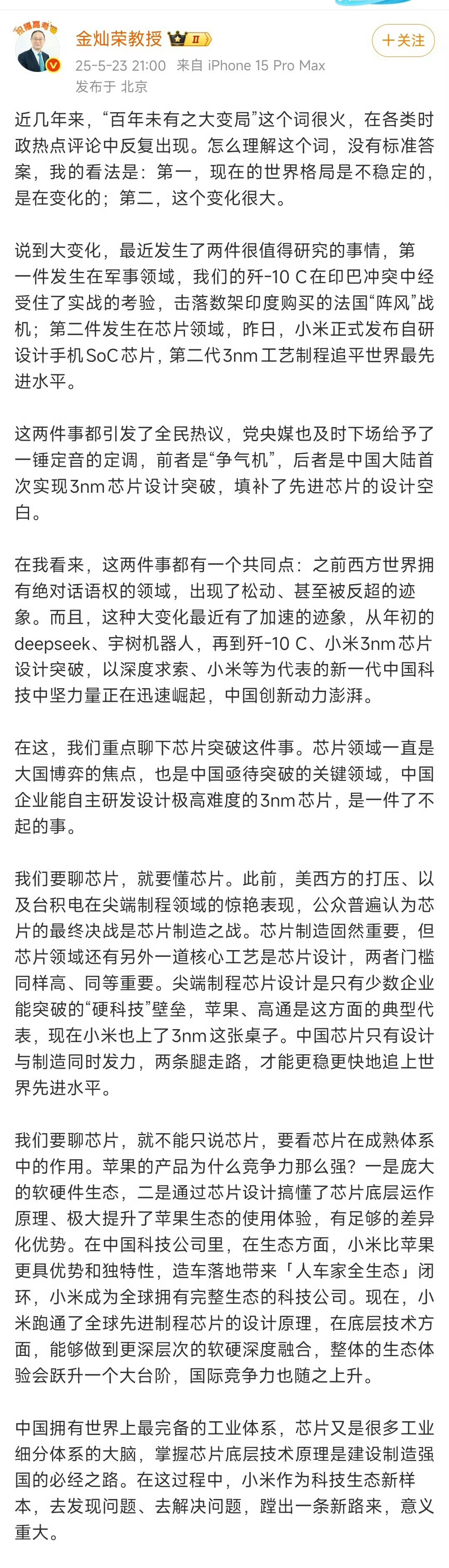 懂的人在肯定小米设计出3nm芯片的重要意义，不懂的人在到处收集资料，造谣不是自研