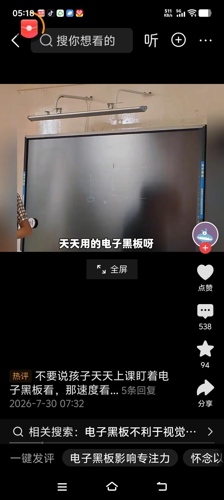 支持这位老师呼吁，学生课堂回归黑板板书！

电子版使用快捷方便，但是弊端多多！