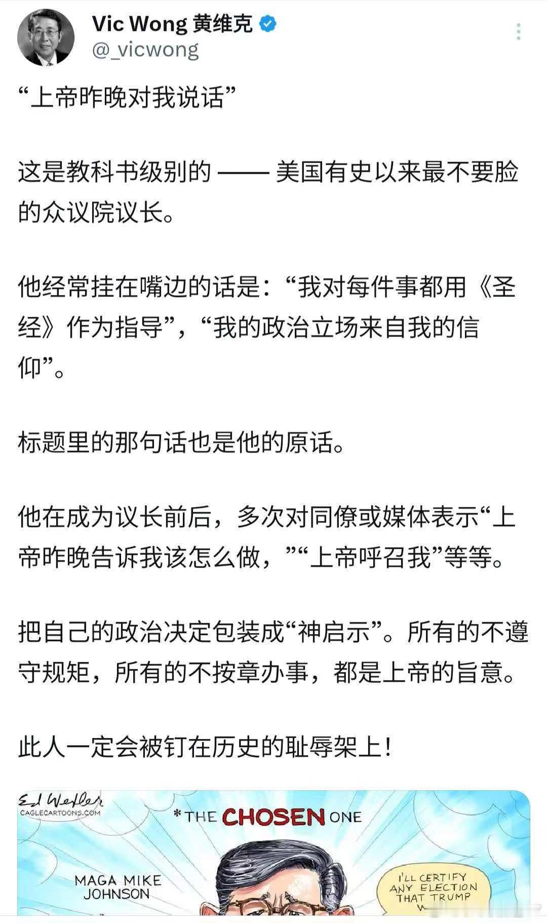 众议长麦克·约翰逊是个死忠川粉，是川普的跟屁虫。他的议长职位也是川普对玛嘎操控的