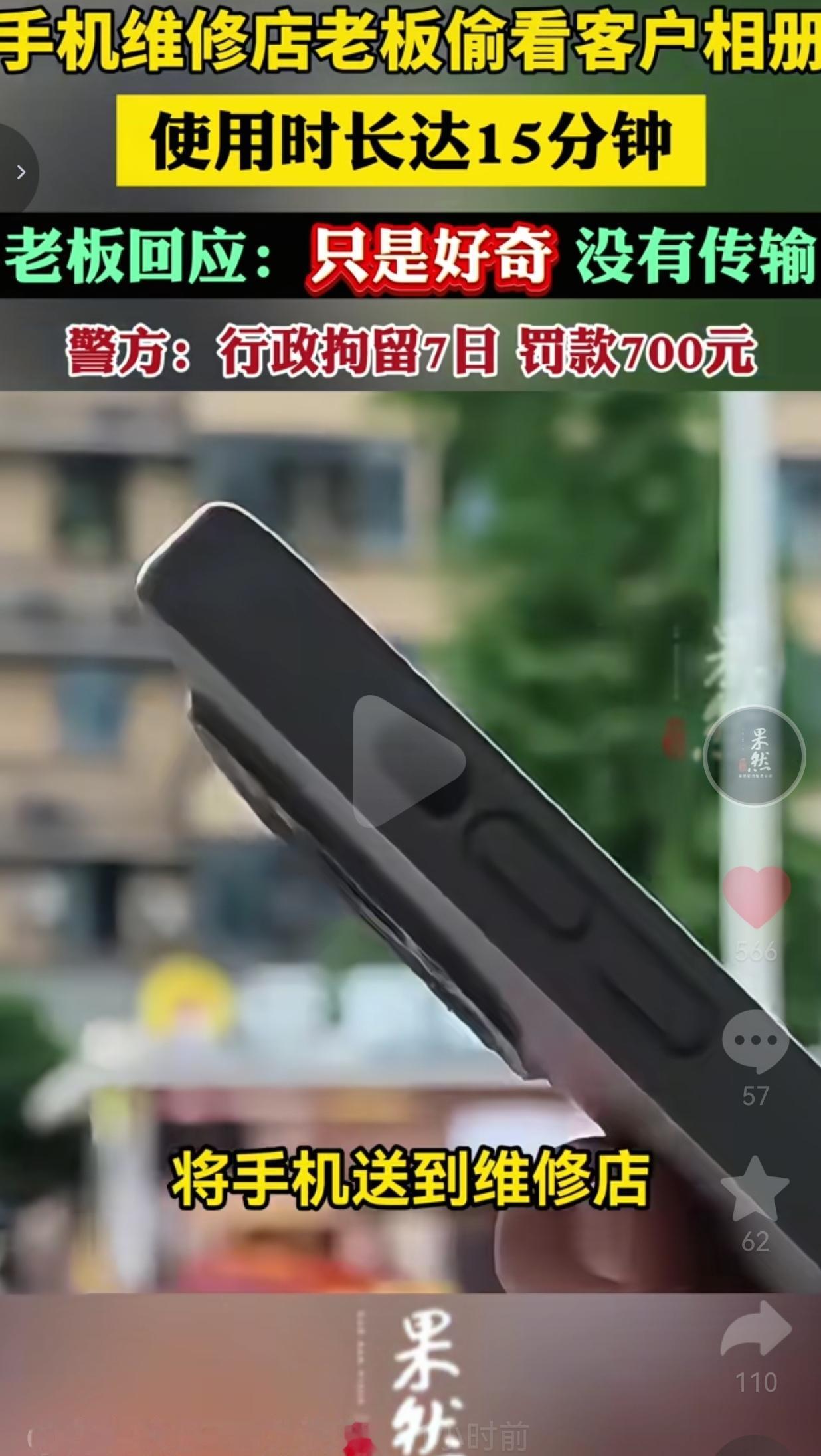 送修的手机，不是给维修师傅敞开随便翻看隐私的！四川成都，陈先生手机出现故障，送到