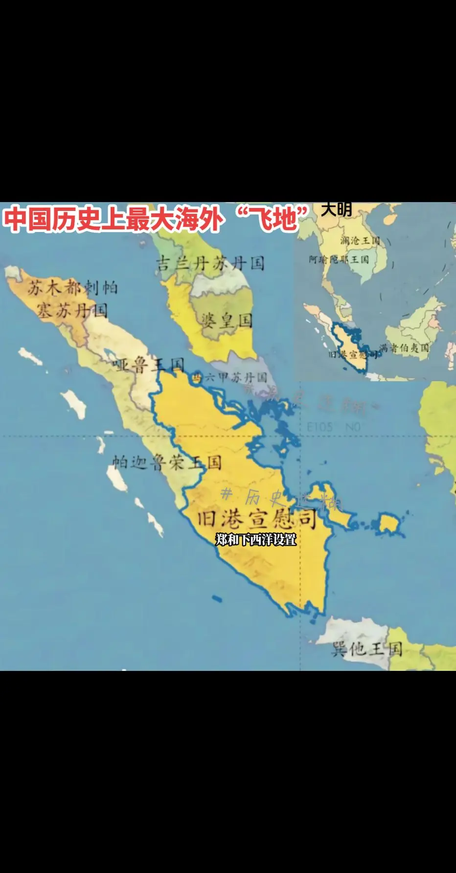 中国历史上最大的海外“飞地”