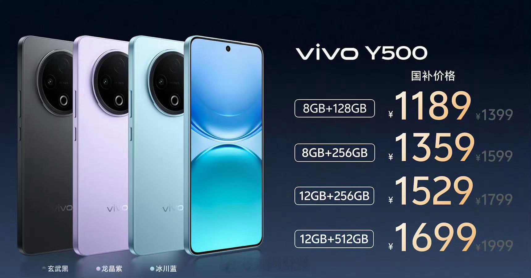 vivo Y500 正式发布新机来了8+128GB版1399元8+256GB版1