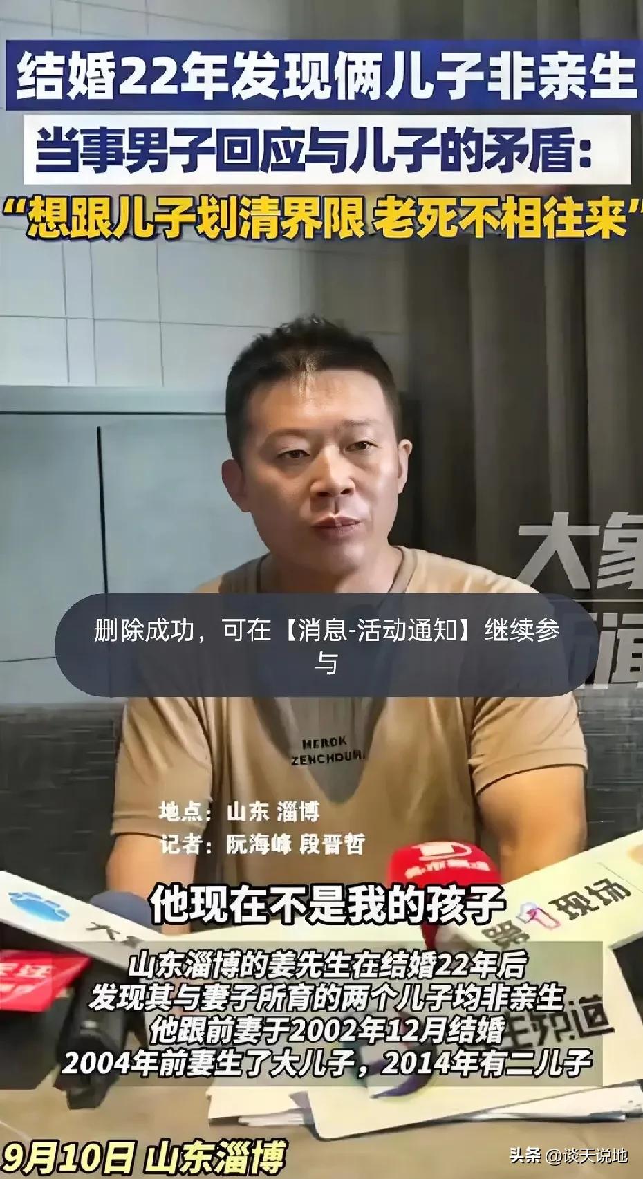 2002年，山东淄博的姜先生与妻子结婚，婚后的几年内育有两子，没想到，23年后一