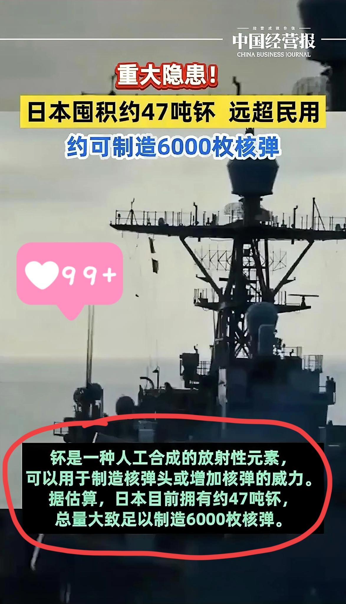 谁看日本这核操作不头皮发麻啊！

明着喊着“无核三原则”，

暗里却囤了47吨钚