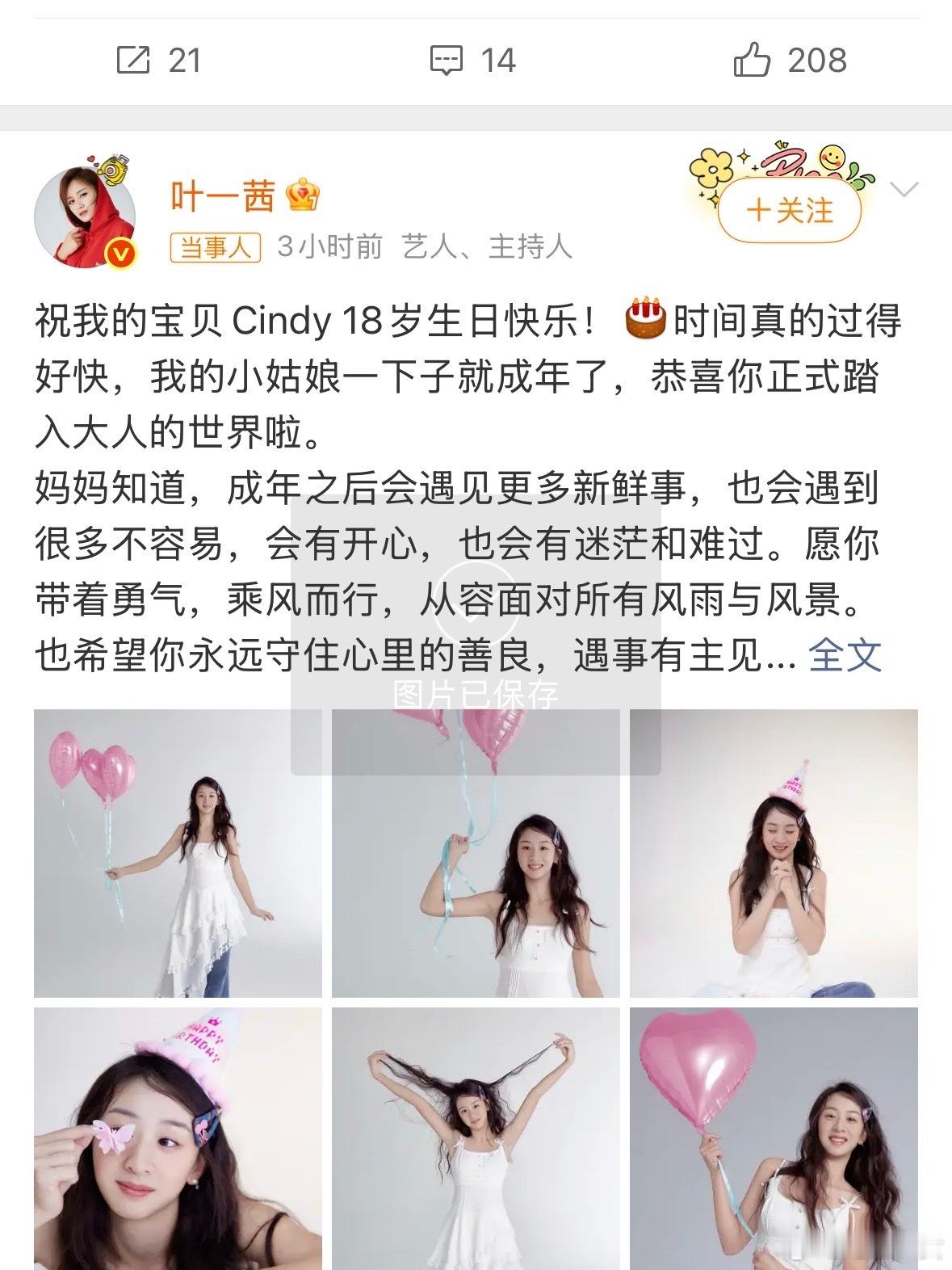 田亮叶一茜女儿森碟18岁了说实话被森碟的生日写真惊艳到了，白背心牛仔裤长头发，干