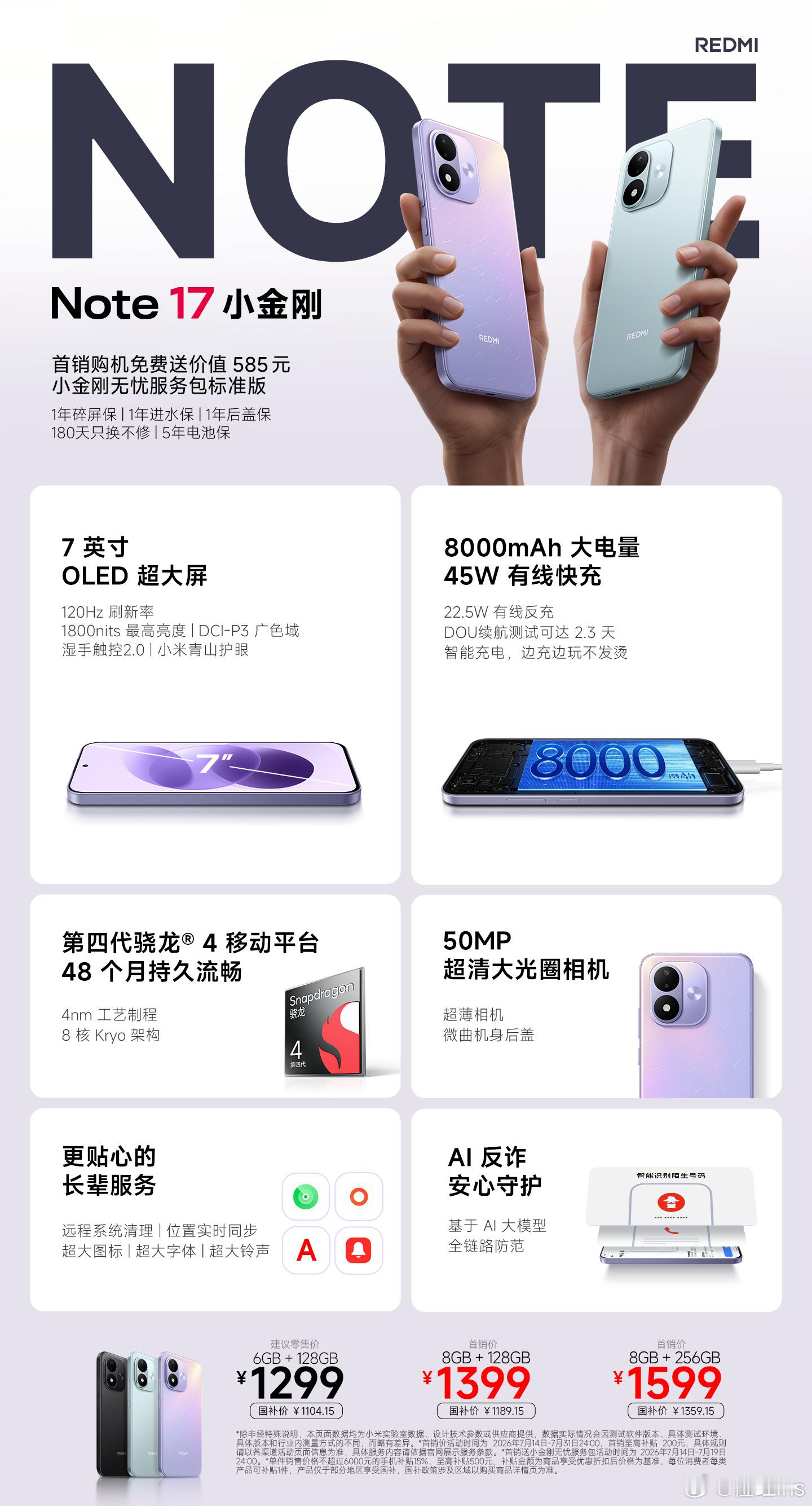 Redmi Note 17 简单看了一下。感觉今年中端机已经开始从「卷快充」慢慢