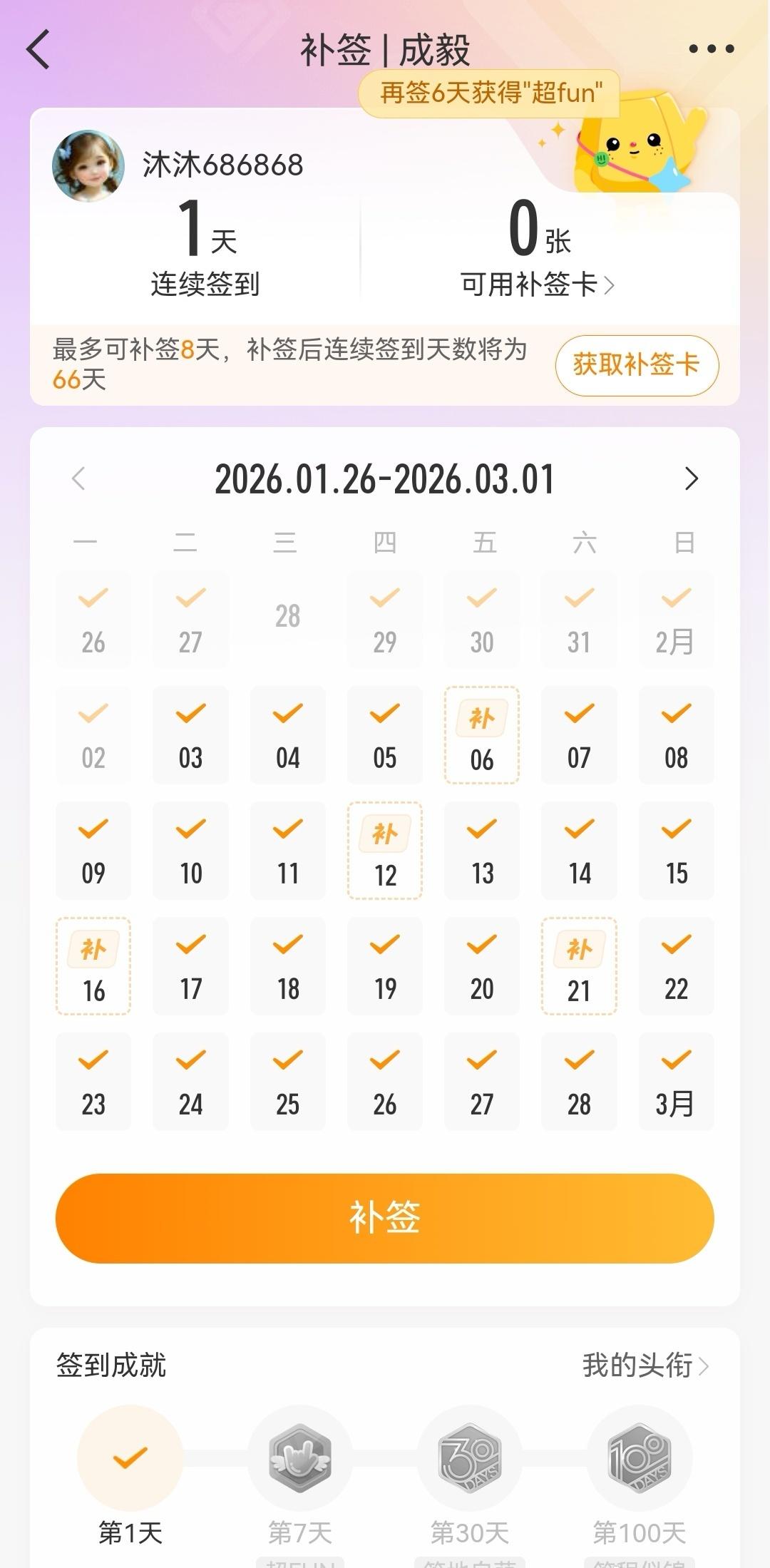 哥哥，我又忘记超话签到，总是隔一段时间就要忘记一次两次的。[流泪]
      
