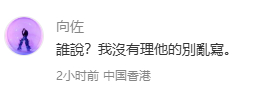 【向佐没理向佑】向佐否认与弟弟向佑联系网速好快，在线辟谣！最近有消息说向佐的弟弟