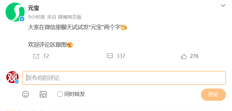 【#微信发送元宝领取红包可直接存入零钱# 】2月10日凌晨，发文表示：大家在微信