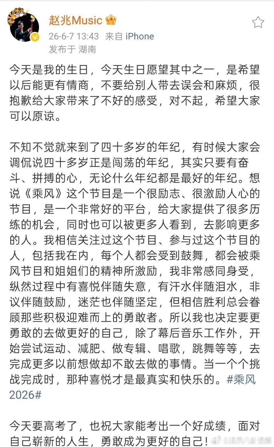 赵兆的生日愿望是希望更有情商赵兆就争议致歉 赵兆就争议致歉了 