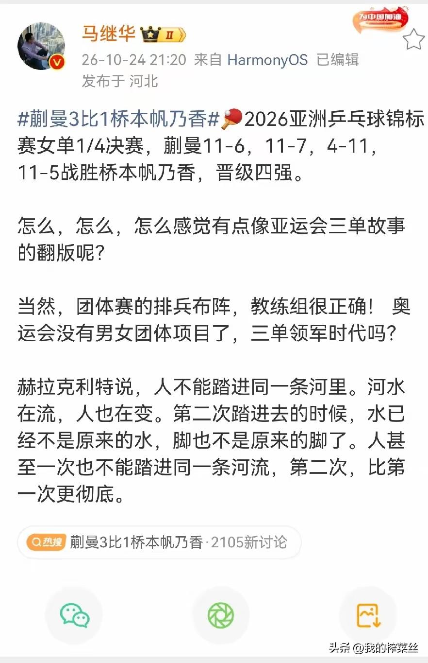 突然发现了一个问题，团体赛三单真香啊！
以前一直以为一单香。
亚运会男团三单林诗