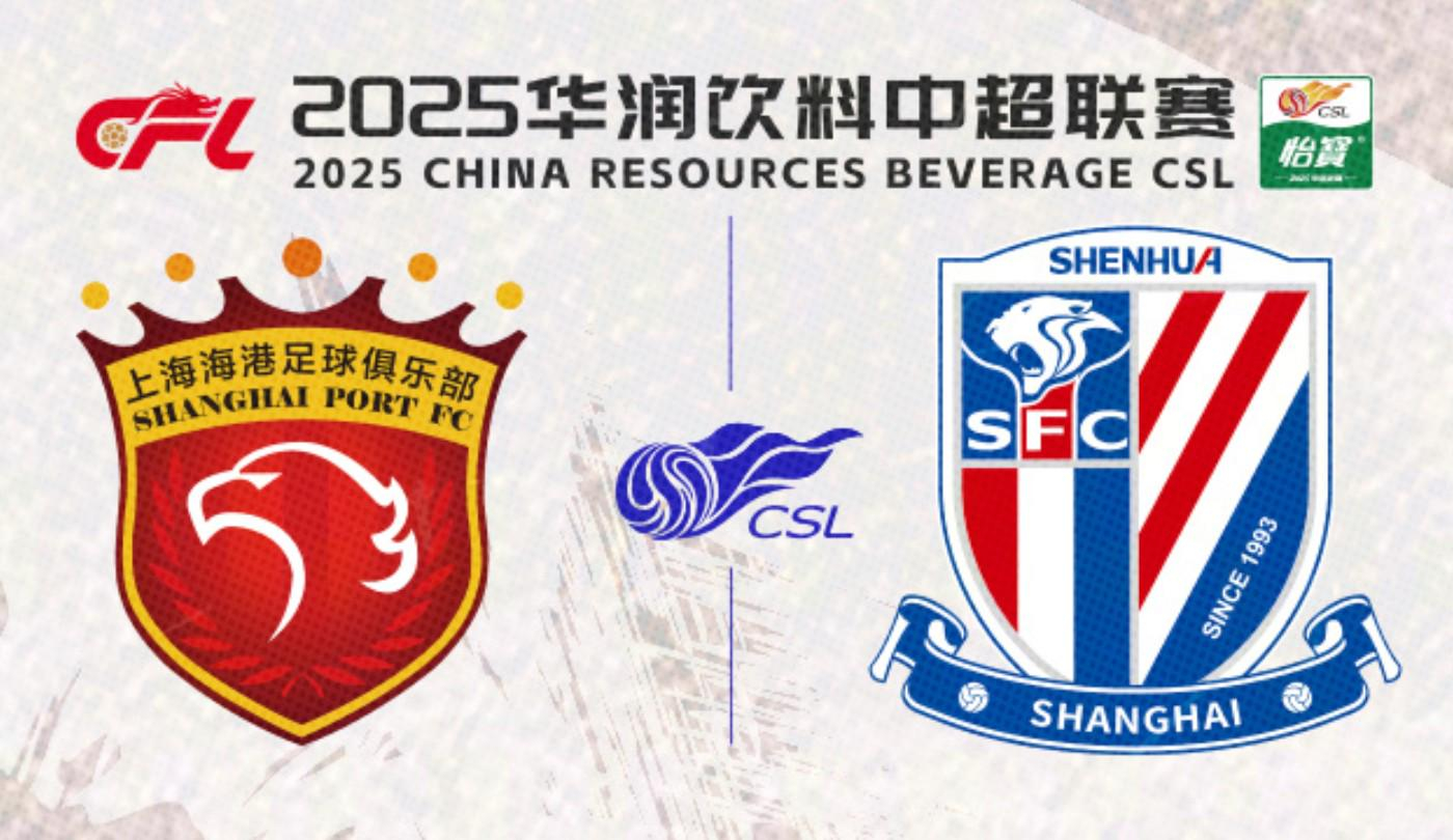北京时间8月8日，据《东方体育日报》消息，上海德比赛前特别嘉宾将领唱国歌，球迷准