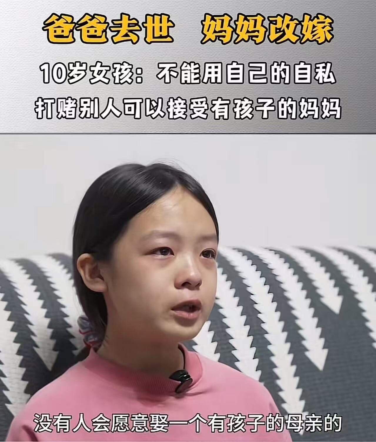看的人眼泪直流！爸爸去世，妈妈选择改嫁，希望10岁的女儿能理解自己！女儿为了让妈