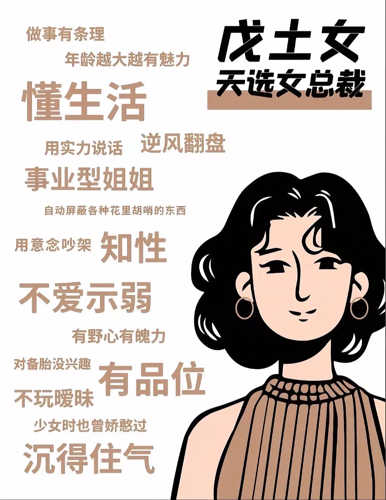戊土如山丘 坚韧独立倔强