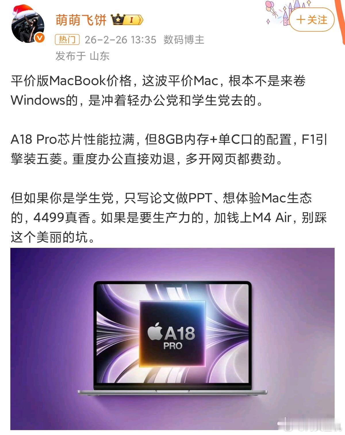 平价版MacBook价格看下来国行版应该是4499这个样子，A系列芯片、8G运存
