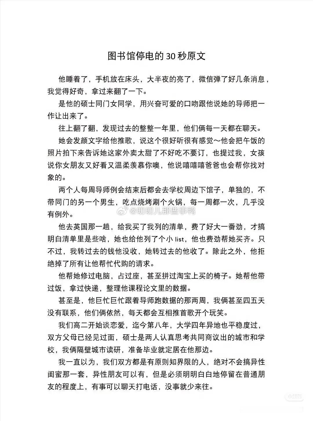 经典重温《图书馆停电30秒》[喵喵][喵喵] ​​​