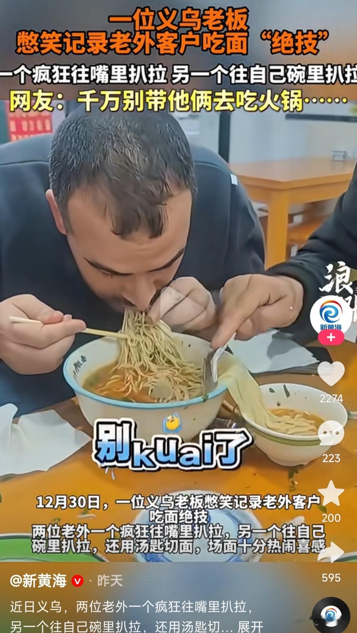 义乌面馆老板憋笑记录老外客户吃拉面的绝技，筷子和手并用，疯狂往嘴里扒拉，这他们吃