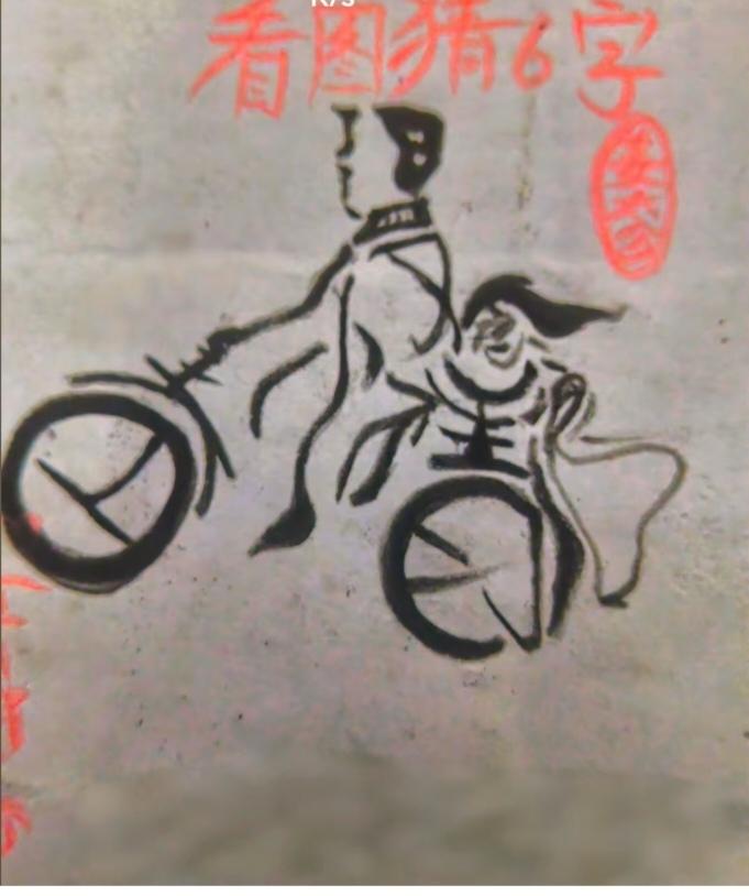 图中画面.它隐藏着六个字。你能看出来吗？猜猜看吧！