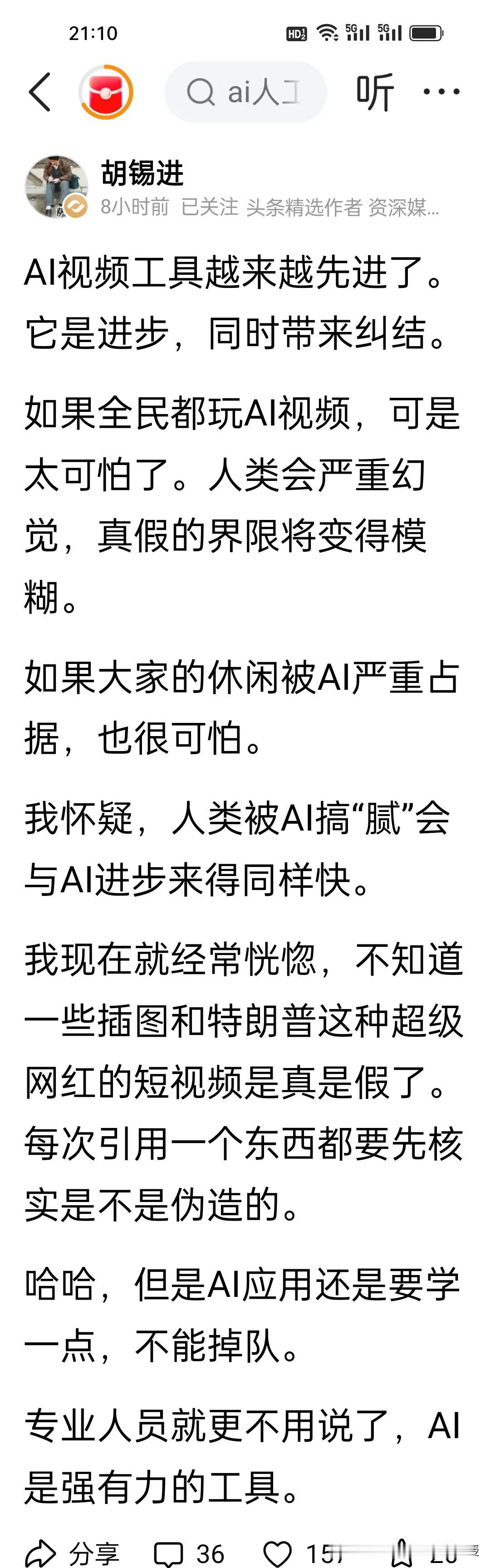 胡锡进慌了？这波AI视频太猛，连像胡锡进这样的资深媒体人都分不清真假了！
 
昨