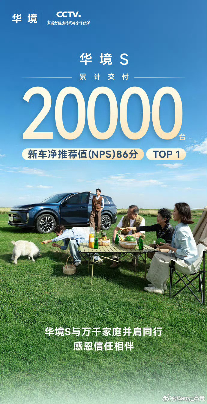 华境S累计交付突破2万辆这交付速度也是够快的啊! 