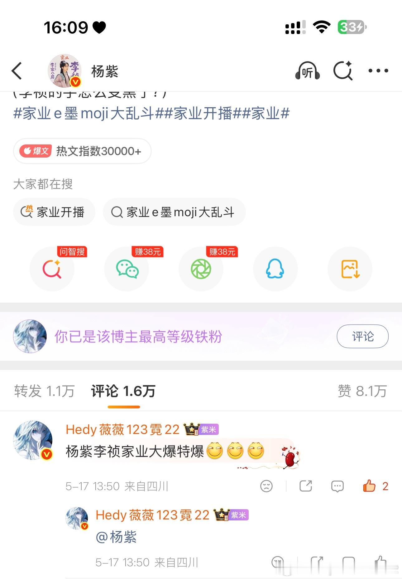 哈哈哈，我已经是杨紫最高级等级粉丝了！祝贺我吧！记得今晚看杨紫家业李祯哟！别忘了