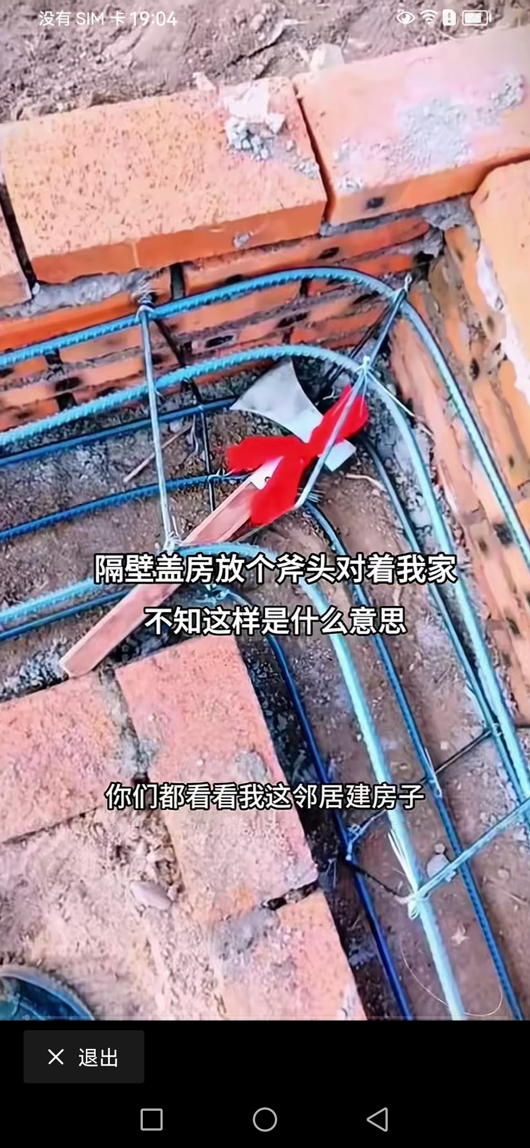浇筑前，在地梁角上放置一把新斧头，这究竟是何意？
建房时，在地梁里放上一把系着红
