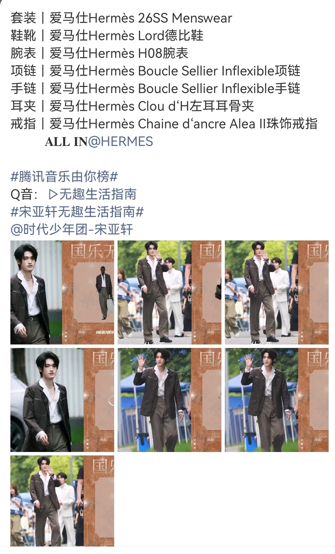 投时尚博主又来大团建了，仅仅是国乐无双录制，宋亚轩就带来了巴黎世家、LV、迪奥、