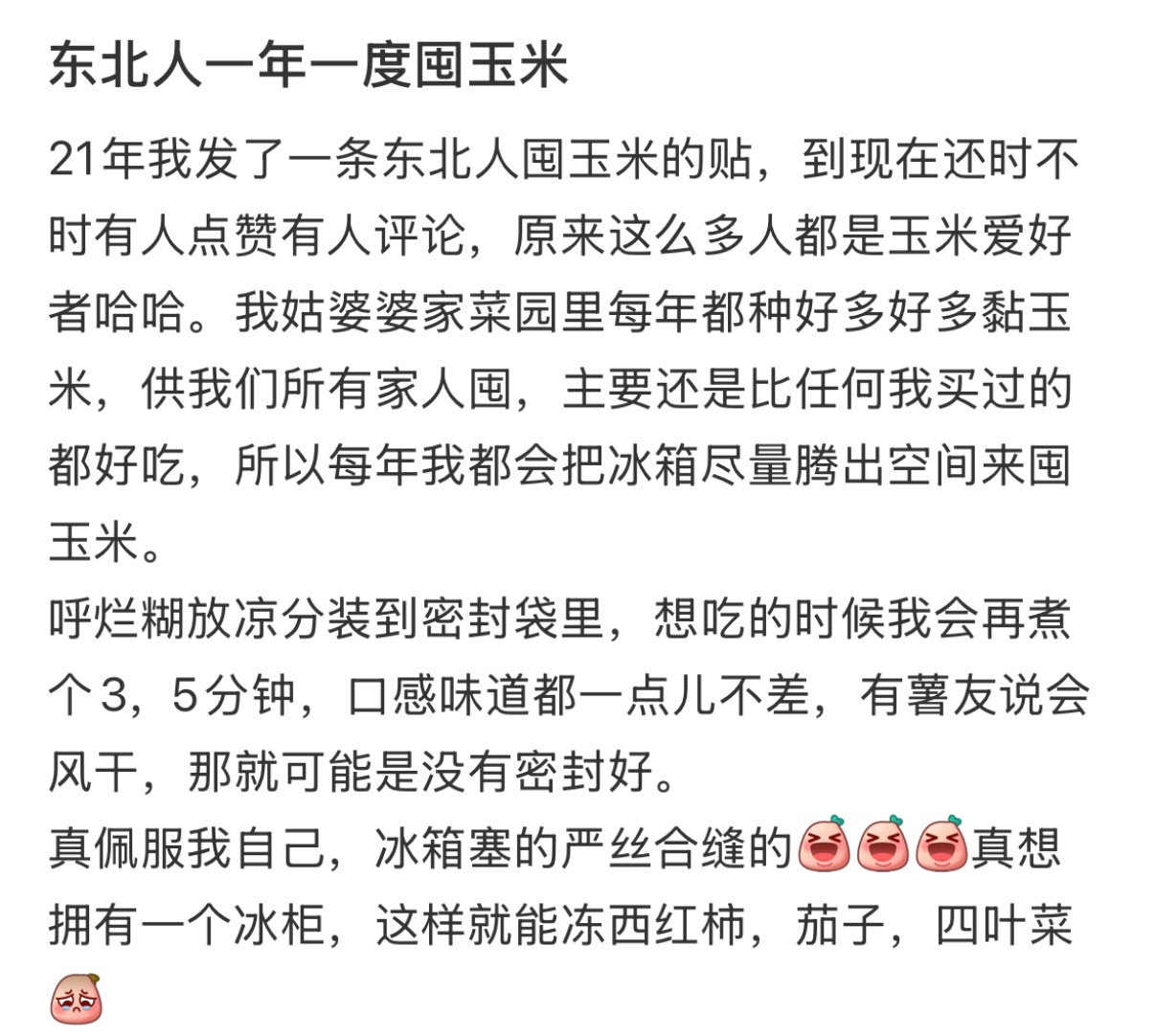 东北人对玉米有种很深的执念 东北人一年一度囤玉米哈哈哈 