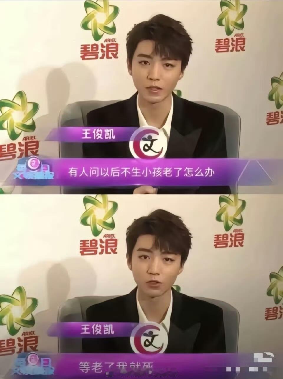 王俊凯笑死我了！ 