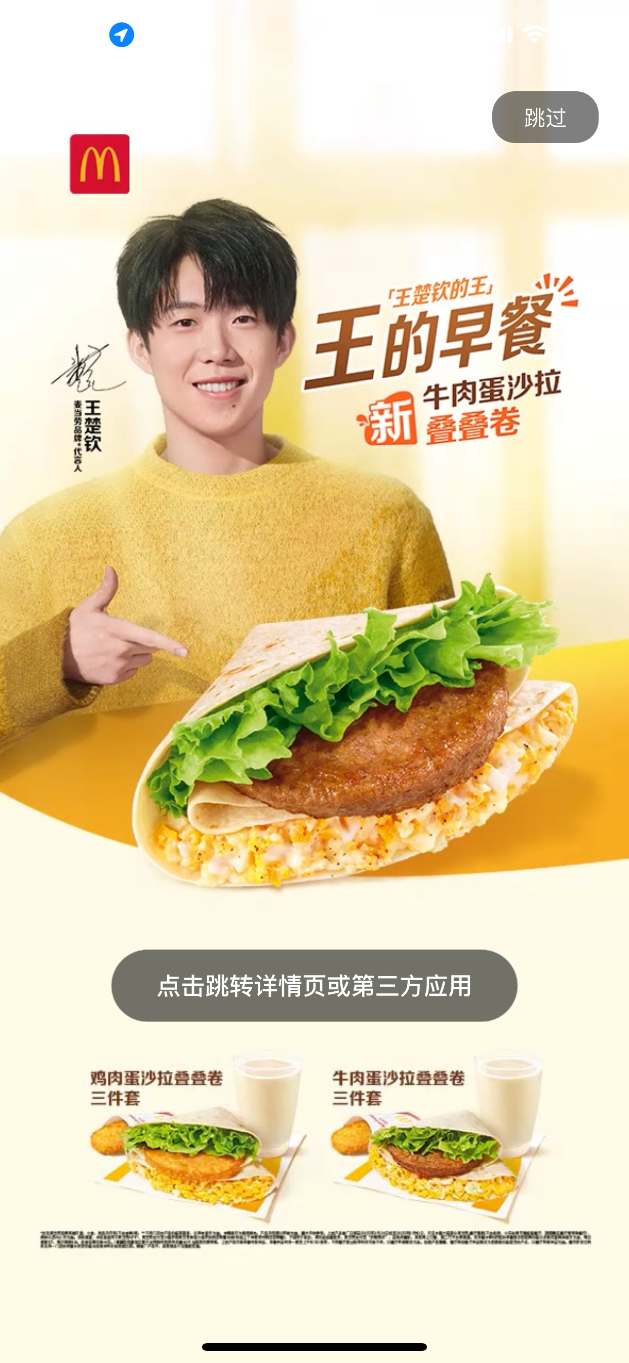 王楚钦麦当劳品牌代言人 [打call]王楚钦 王的早餐🍳 ​​​