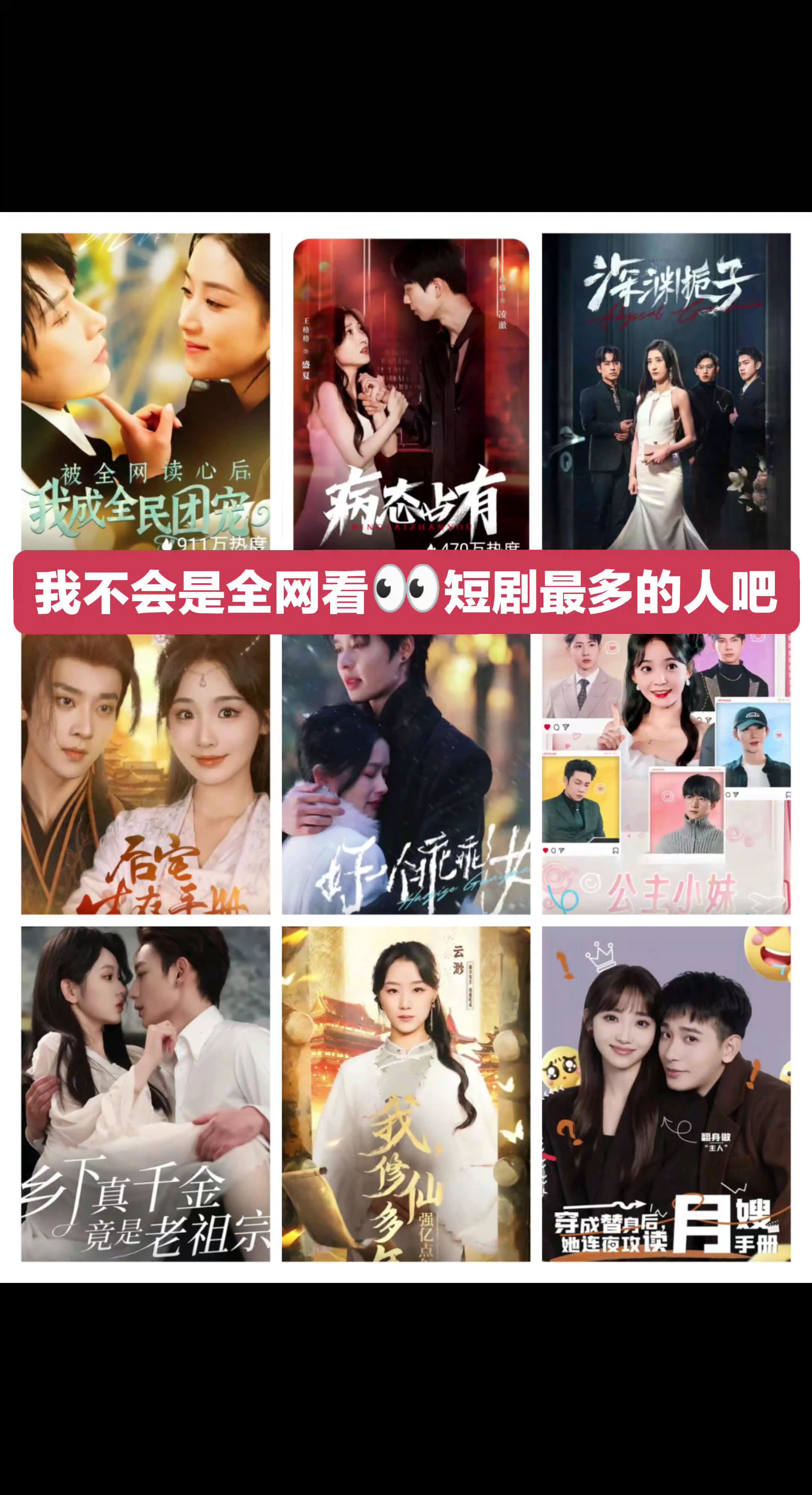 天啦！红果追剧居然都被我整🈵了。真的是不整理不知道，我居然都刷了这么多部短剧了