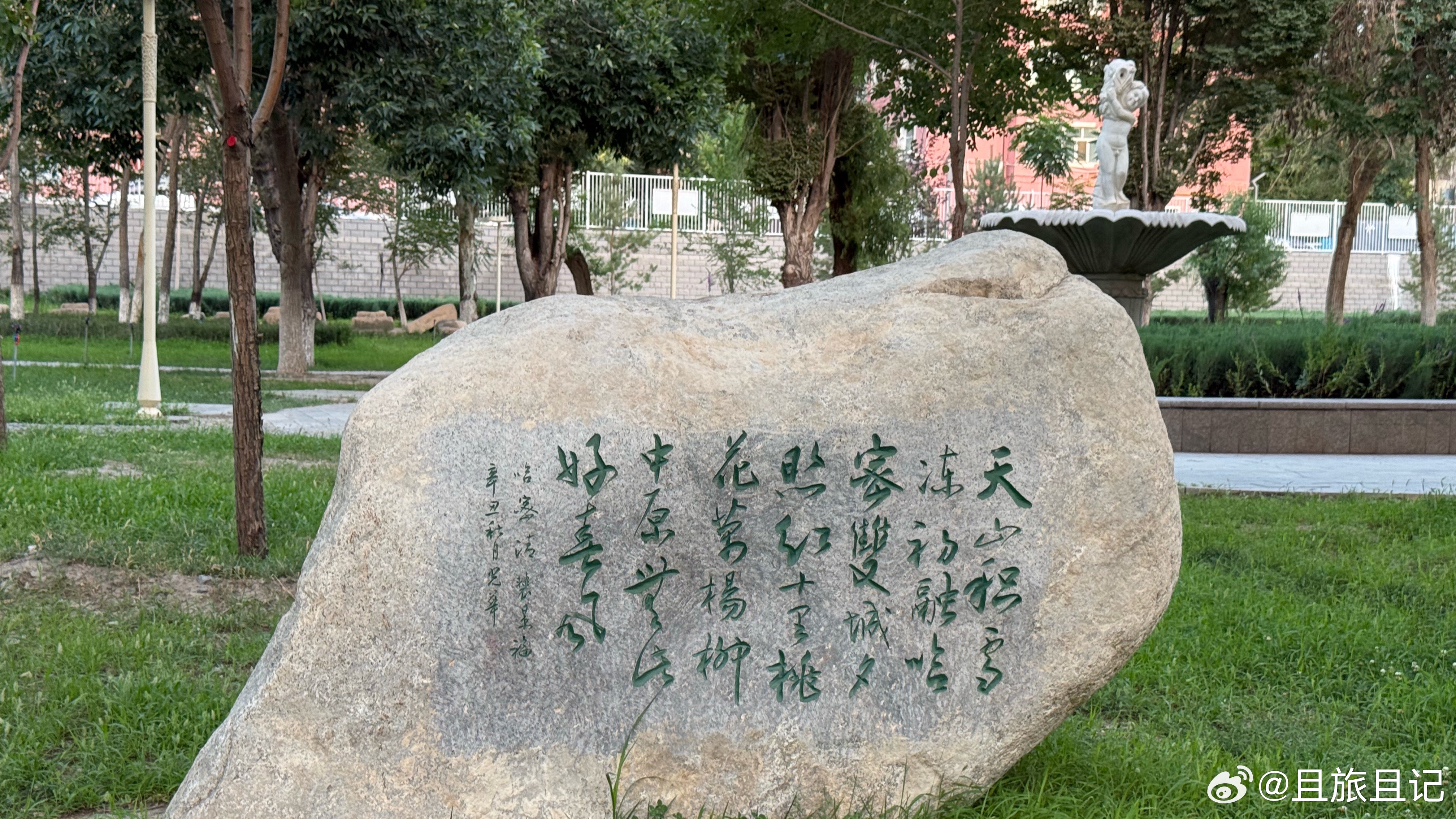 哈密人民公园看到的勒石。清·裴景福天山积雪冻初融，哈密双城夕照红。十里桃花万杨柳