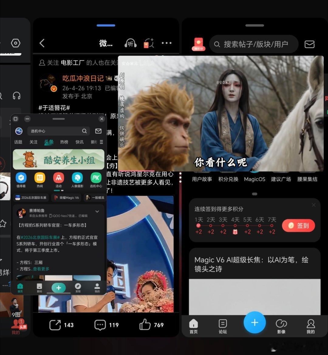 荣耀MagicV6大屏效率直接拉满终于体会到折叠屏的真正价值了，荣耀MagicV