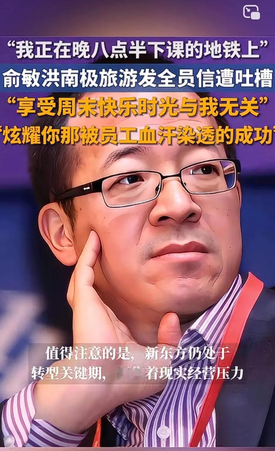 俞敏洪感动了自己，却恶心了所有的员工，这就是晋惠帝司马衷啊！[大笑]因“何不食肉