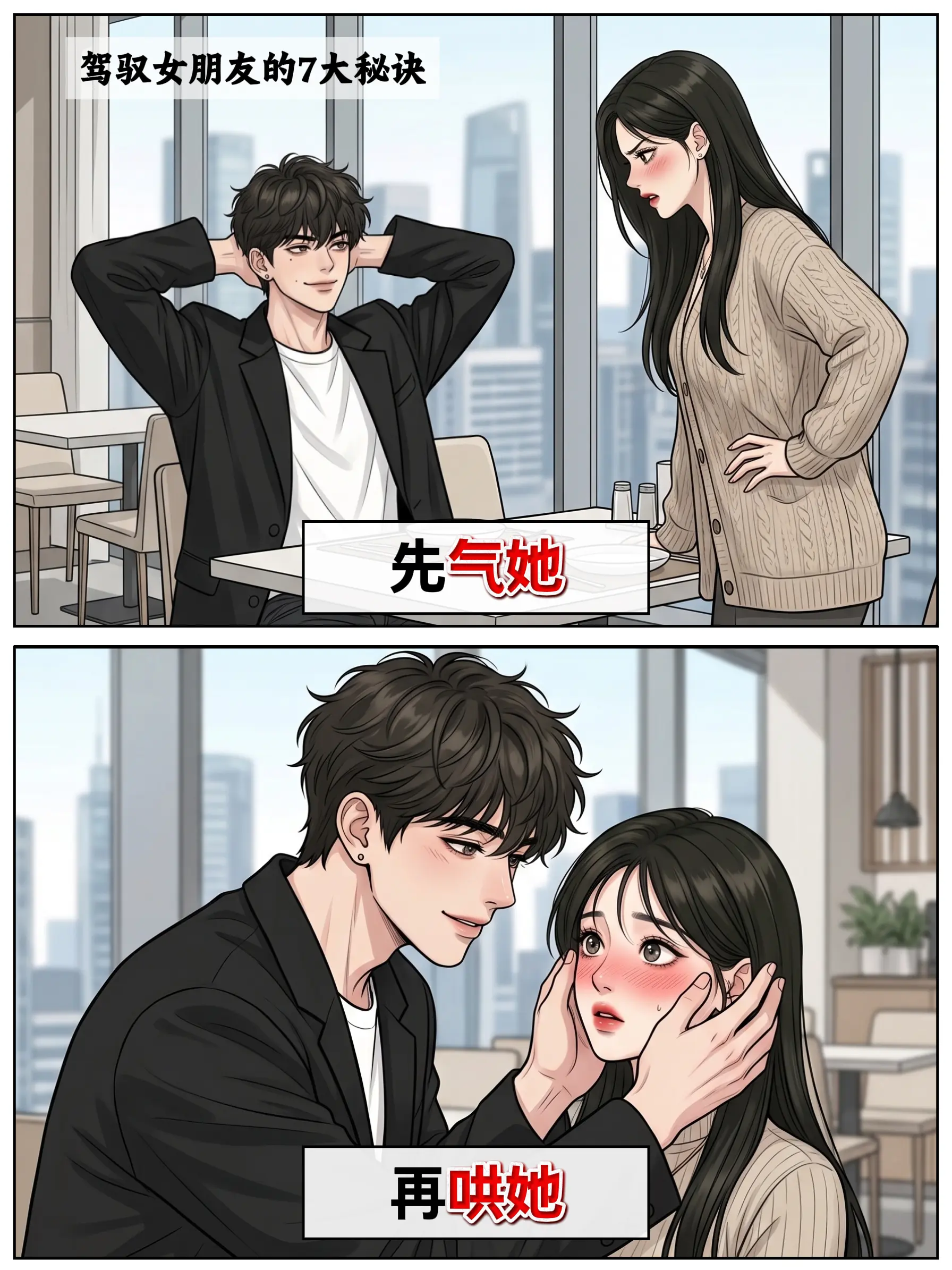 用女朋友的思维拿捏女朋友。